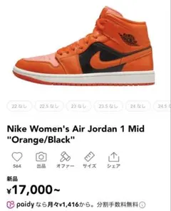 Nike Air Jordan 1 オレンジ/ブラック