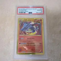 リザードン UR アンリミ PSA10 プラズマゲイル収録