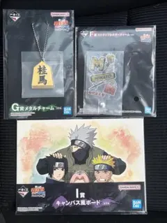 一番くじ NARUTO F、G、I賞セット