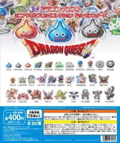 ドラゴンクエスト　ミニアクリルブロックコレクション　ドットモンスター　フルコンプ ドラゴンクエスト ミニアクリルブロックコレクションドット