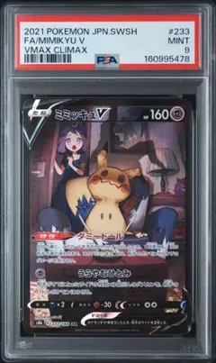 2026年最新】ミミッキュv csr psa10の人気アイテム - メルカリ