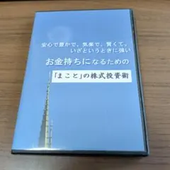 2026年最新】株式投資DVDの人気アイテム - メルカリ