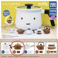 FUJIHORO Miffy Boris Face ミニコレクション