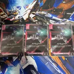 ガンダムカードゲーム ガンダムエクシア 3枚セット