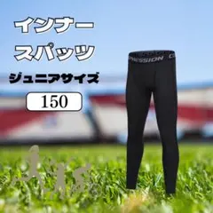 〚2枚セット〛 キッズ レギンス 黒 150cm UV 速乾 冷感 スポーツ