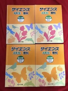 2026年最新】浜学園 理科 4年の人気アイテム - メルカリ
