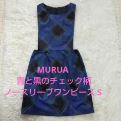 MURUA 青と黒のチェック柄ノースリーブワンピース S