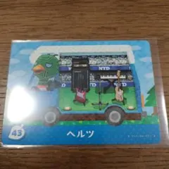 とびだせどうぶつの森　amiiboカード　ヘルツ