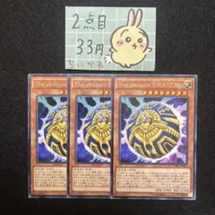 遊戯王 The despair URANUS ×3 字レア