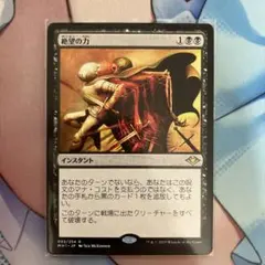 MTG 絶望の力 日本語 モダンホライゾン - メルカリ