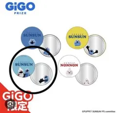 GIGO パペットスンスン 両面缶ミラー　鏡