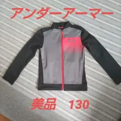 アンダーアーマー　１３０ 男の子　８歳