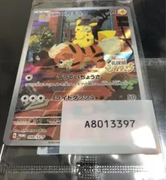 名探偵ピカチュウ PROMO SV-Pプロモカード 098/SV-P 新品未開封