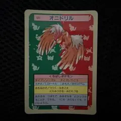 ポケモンカード トップサン オニドリル 022