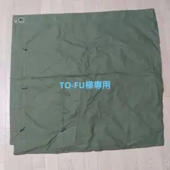 ルーマニア軍幕 希少ブルー 1枚 ミリタリーショップ レプマート / ルーマニア軍放出品 テント