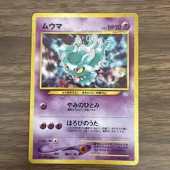マツバのムウマ ○ ポケモンカード☆VS 026/141 1ED ポケカ 旧裏