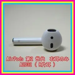 エアーポッズ 第二世代 Airpods 第2世代 右Ｒ 片耳 c458