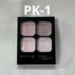 KATEポッピングシルエットシャドウ PK-1