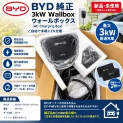 BYD EV用壁掛け式充電ボックス Wall Box 3kw - メルカリ