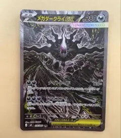 メガダークライex SAR M 拡張パック アビスアイ キラ 114/081 - メルカリ