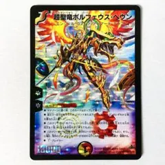 デュエルマスターズ ボルフェウスヘヴンデッキ クラシック08 - メルカリ