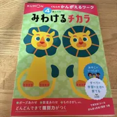 みわけるチカラ 4歳から