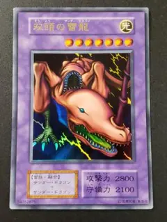 遊戯王 双頭の雷龍 ウルトラ 初期 - メルカリ