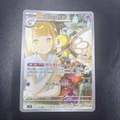 リーリエのアブリボン AR スカーレット&バイオレット 拡張パック バトルパー…のサムネイル