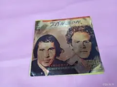 サ15 サイモン&ガーファンクル　/ コンドルは飛んで行く　EP盤レコード