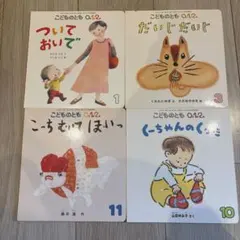 こどものとも 0.1.2 絵本セット