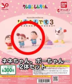 クレヨンしんちゃん　ならぶんです3