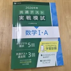2026年用共通テスト実戦模試(3)数学Ⅰ・A