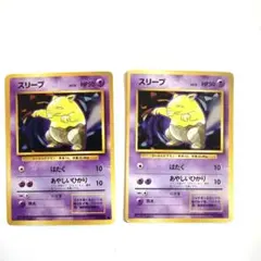 ポケモンカード スリープ 2種