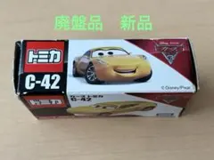最終値下げ【美品・廃盤】トミカ カーズ 50台 （C-01〜C-50）まとめ売り 最終値下げ【美品・廃盤】トミカ カーズ 50台 （C-01〜C-50）まとめ