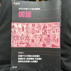 2025 共通テスト 総合問題集 国語