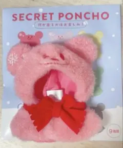 ディズニーストア　シークレットポンチョ　赤　レッド