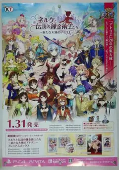 アーシャのアトリエB2半裁販促ポスター 2枚セット - メルカリ