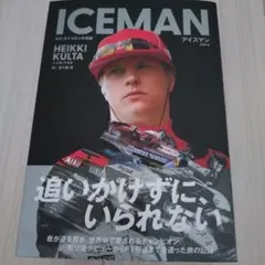 アイスマン　キミライコネンの足跡　ヘイキクルタ
