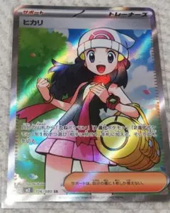 ポケモンカード ヒカリSR インフェルノX