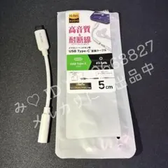 エレコム USB Type-C 変換ケーブル MPA-C35DSMWH 5㎝のサムネイル