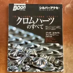 2026年最新】クロムハーツ 雑誌の人気アイテム - メルカリ