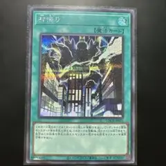 神鳴り　シークレット