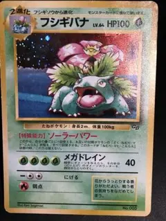 旧裏フシギバナ_「とりかえっこプリーズ」 キャンペーンカードPROMO 第
