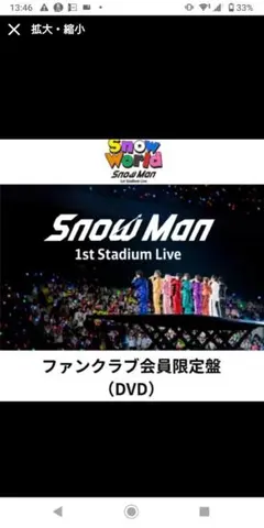 Snow Man1st Stadium Live Snow World FC限定