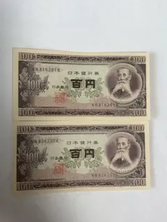 旧百円札 板垣退助 2枚のサムネイル