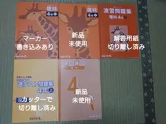 予習シリーズ理科 4年上下