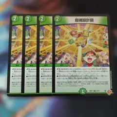 デュエマ 超魂設計図