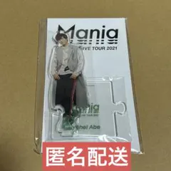 Snow Man 阿部亮平 Mania スノマニ アクスタ①