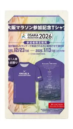 【売約済　取り置き中25日迄】大阪マラソン2026 参加者限定Tシャツ Sサイズ