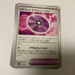 テラスタルフェスex ワザマシン デヴォリューション